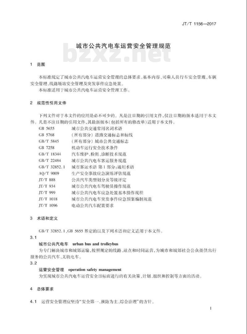 JT/T 1156-2017 城市公共汽电车运营安全管理规范