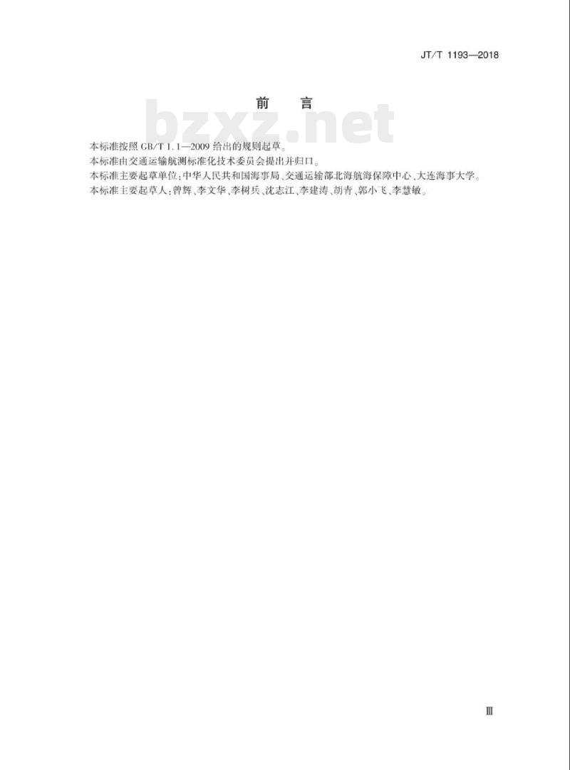 JT/T 1193-2018 自动识别系统(AIS)航标应用导则