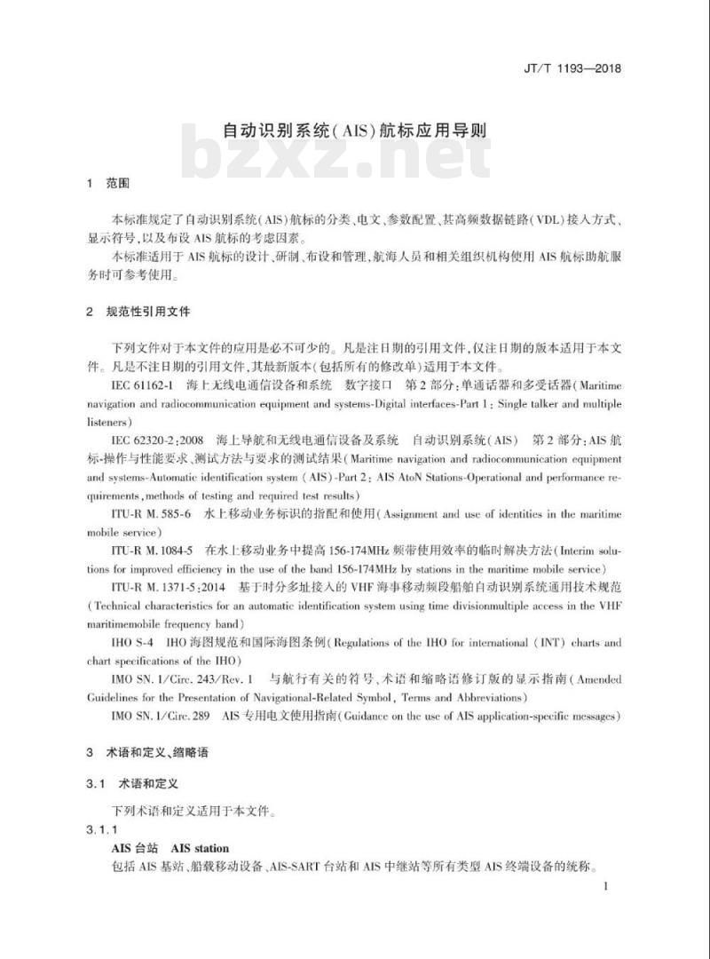 JT/T 1193-2018 自动识别系统(AIS)航标应用导则