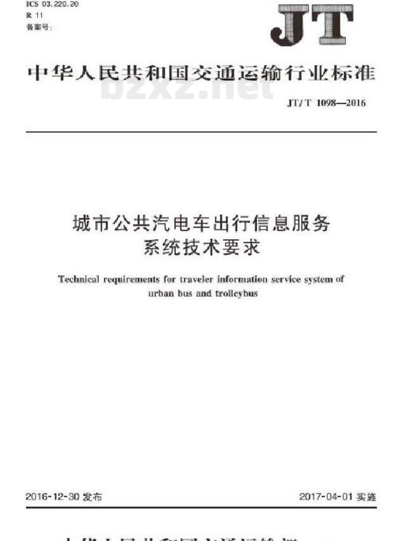 JT/T 1098-2016 城市公共汽电车出行信息服务系统技术要求