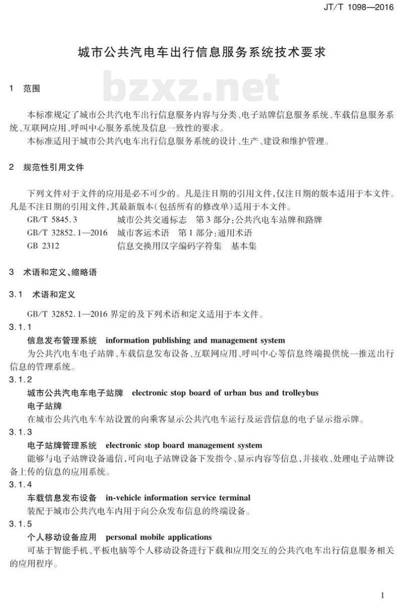 JT/T 1098-2016 城市公共汽电车出行信息服务系统技术要求