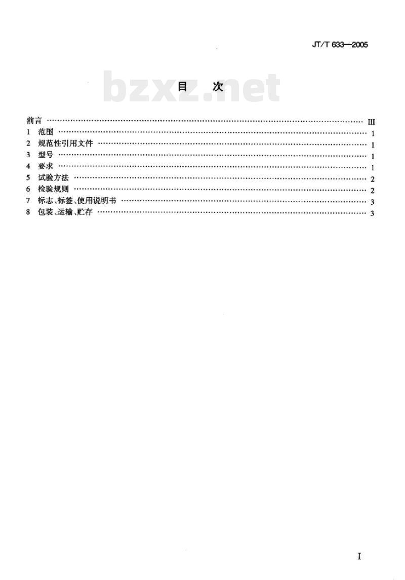JT/T 633-2005 汽车悬架转向系间隙检查仪