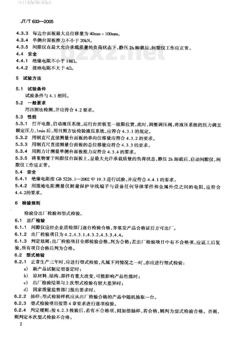 JT/T 633-2005 汽车悬架转向系间隙检查仪