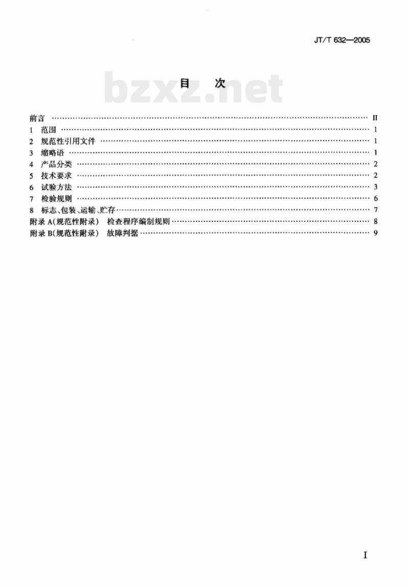 JT/T 632-2005 汽车故障电脑诊断仪