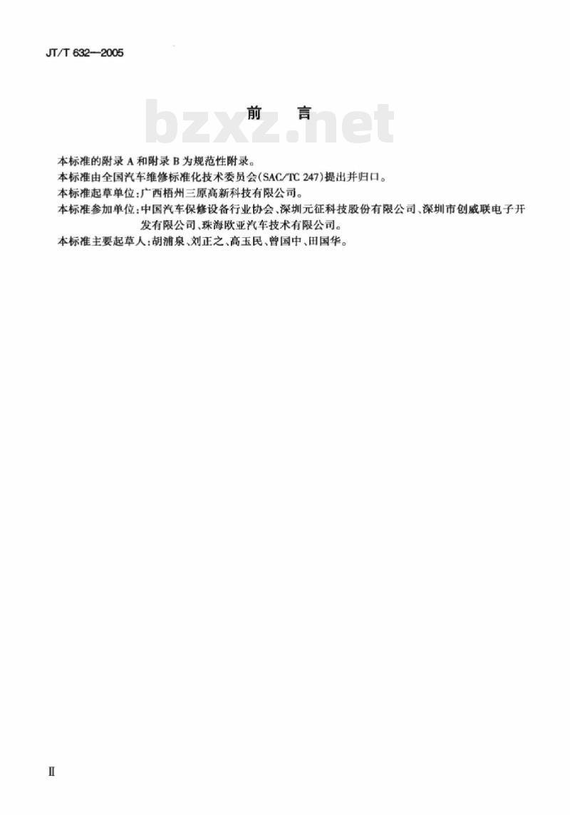 JT/T 632-2005 汽车故障电脑诊断仪