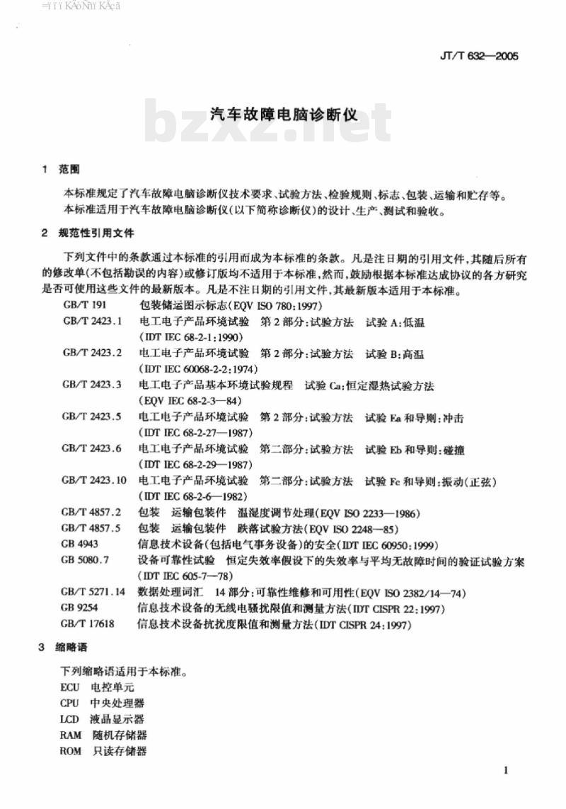 JT/T 632-2005 汽车故障电脑诊断仪