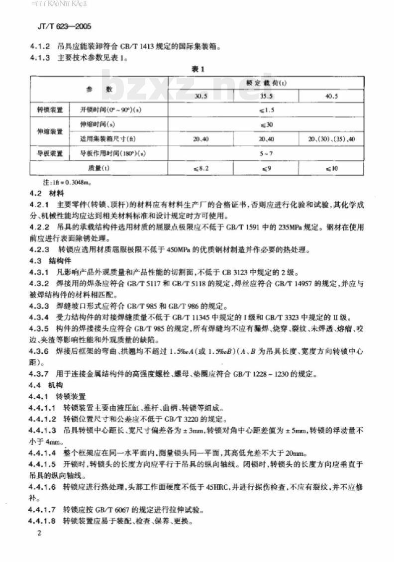 JT/T 623-2005 集装箱吊具