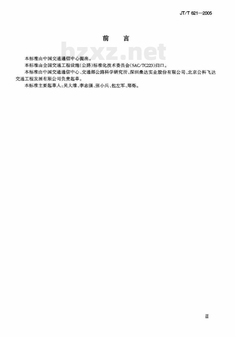 JT/T 621-2005 公路GSM/CDMA数字紧急电话系统