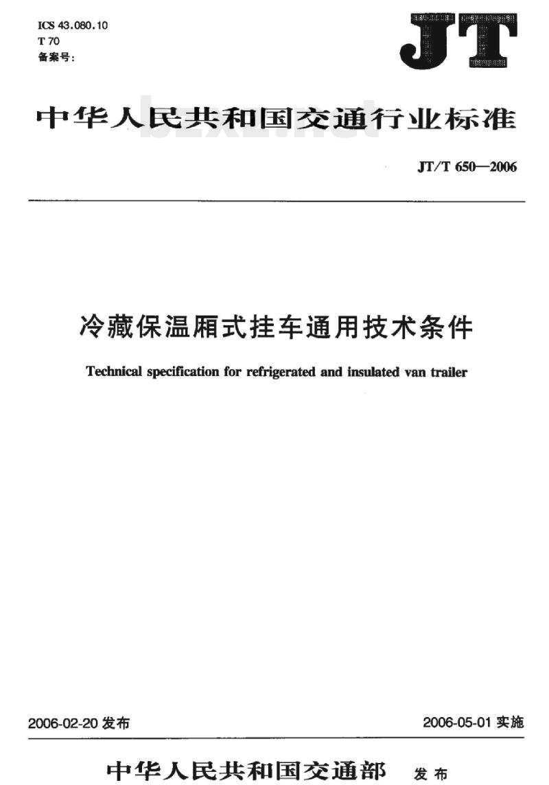 JT/T 650-2006 冷藏保温厢式挂车通用技术条件