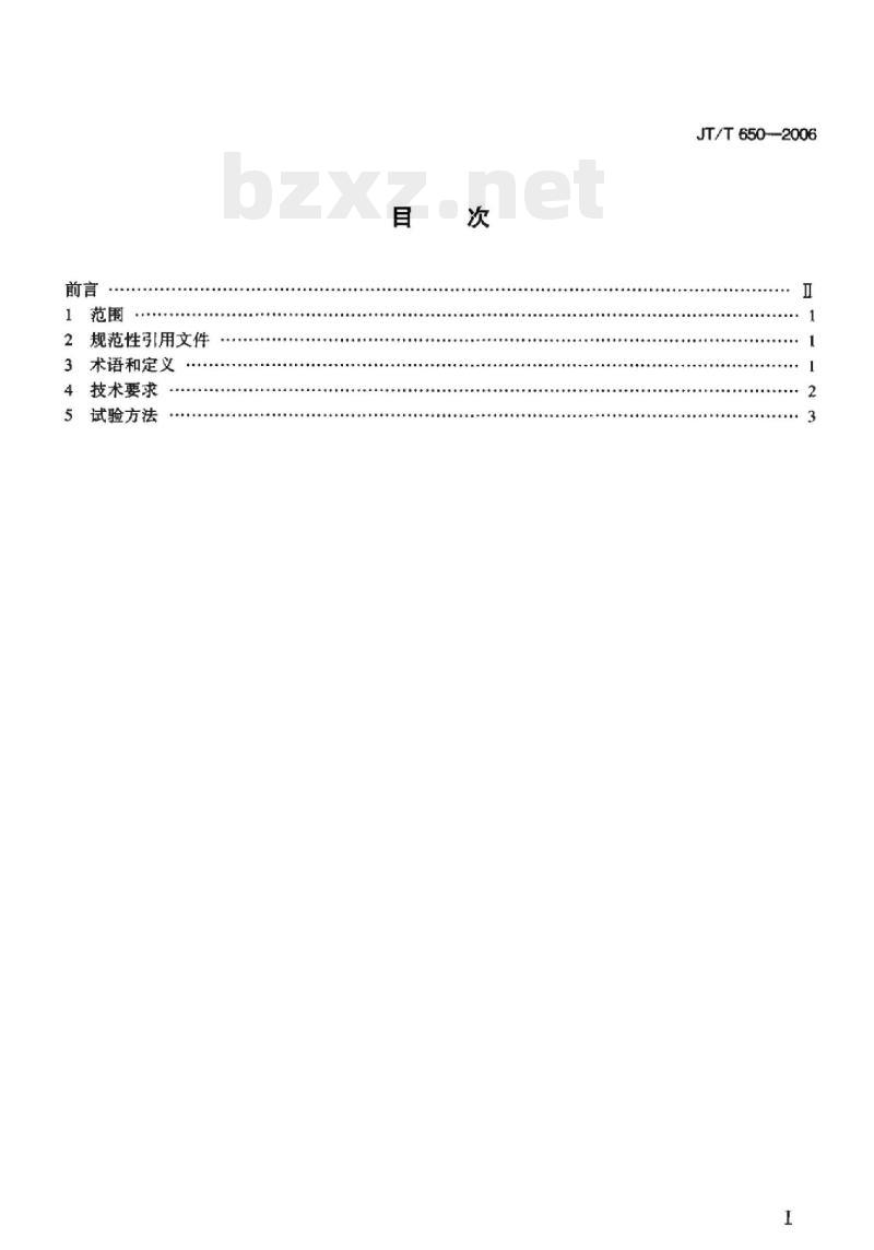 JT/T 650-2006 冷藏保温厢式挂车通用技术条件