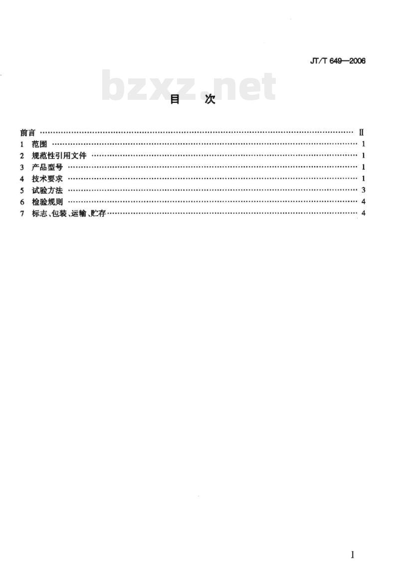 JT/T 649-2006 多功能汽车制动性能检测台