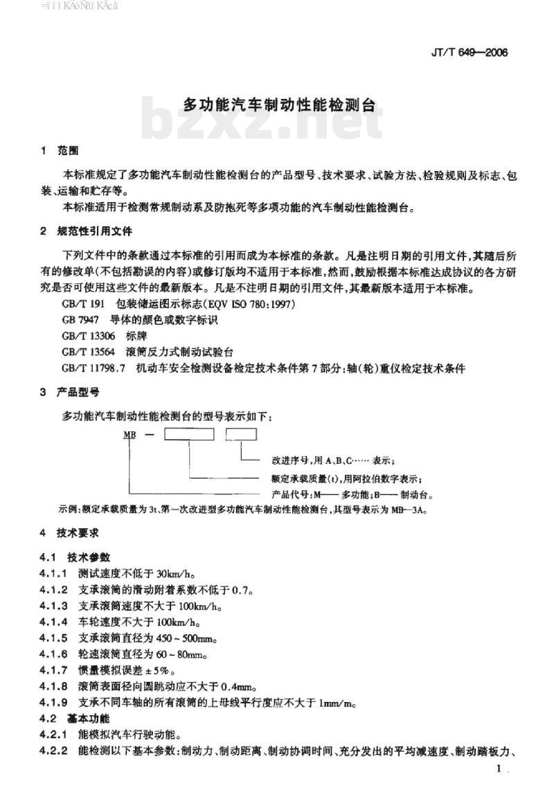 JT/T 649-2006 多功能汽车制动性能检测台