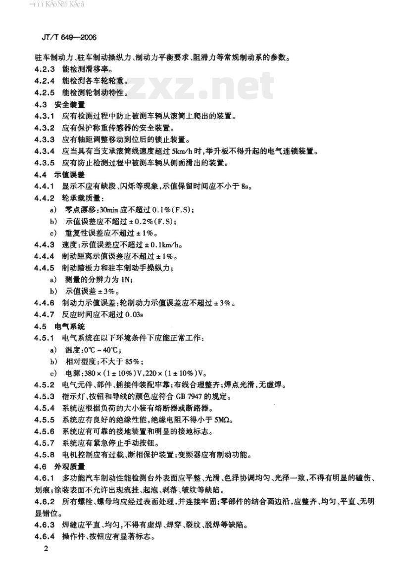 JT/T 649-2006 多功能汽车制动性能检测台