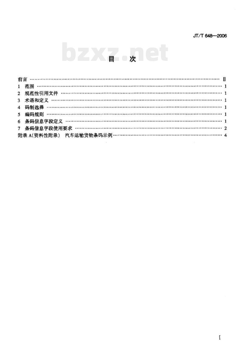 JT/T 648-2006 汽车运输货物条码编码规则