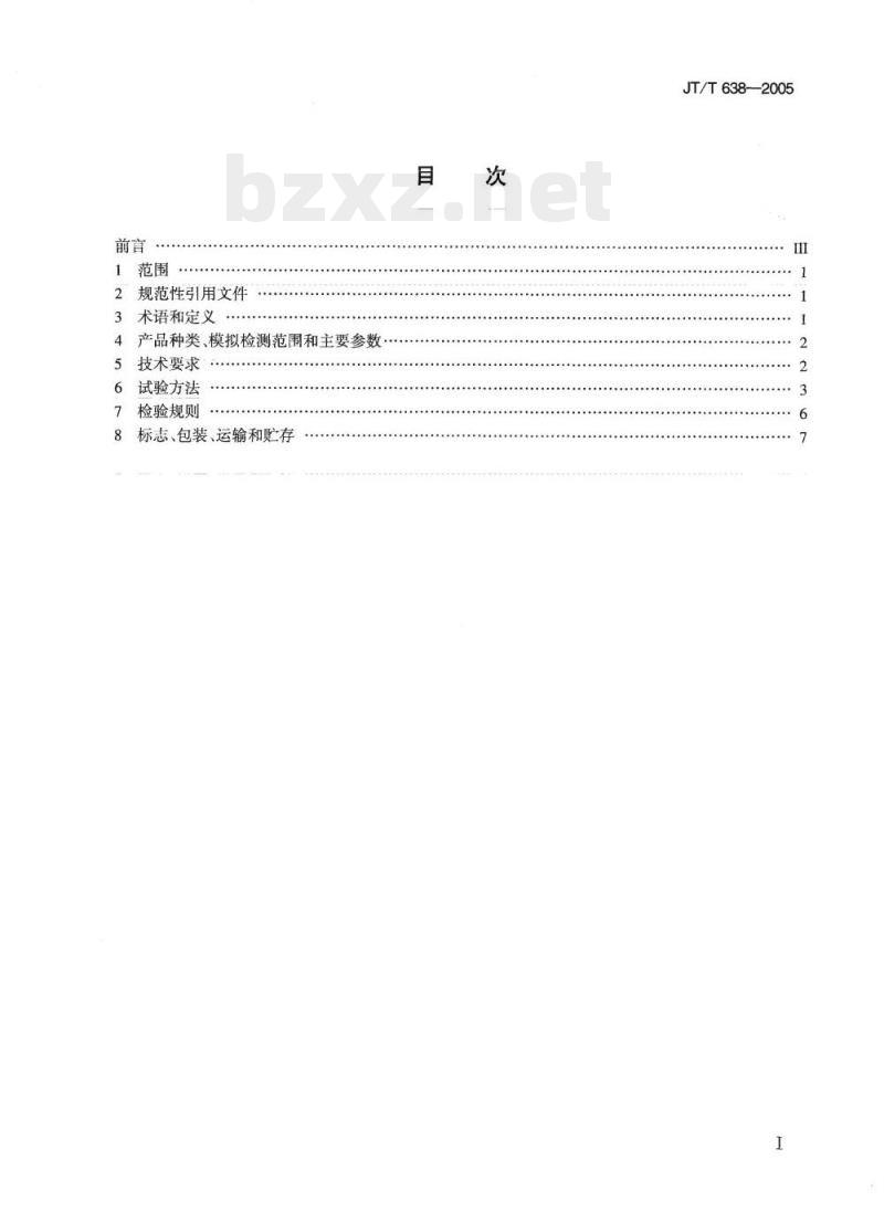 JT/T 638-2005 汽车发动机电喷嘴清洗检测仪