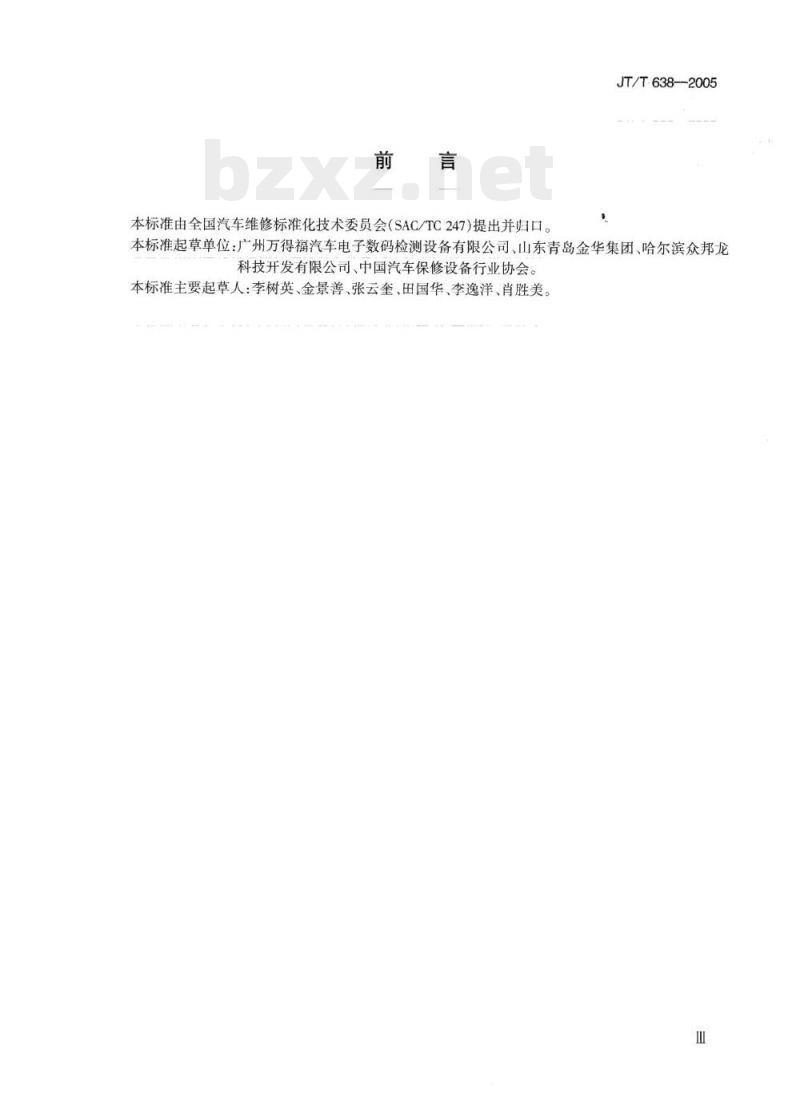 JT/T 638-2005 汽车发动机电喷嘴清洗检测仪