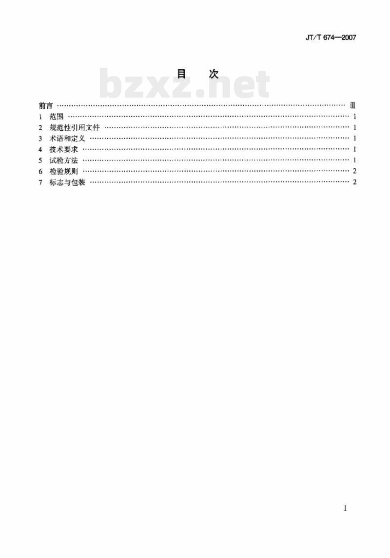 JT/T 674-2007 玻璃珠选形器
