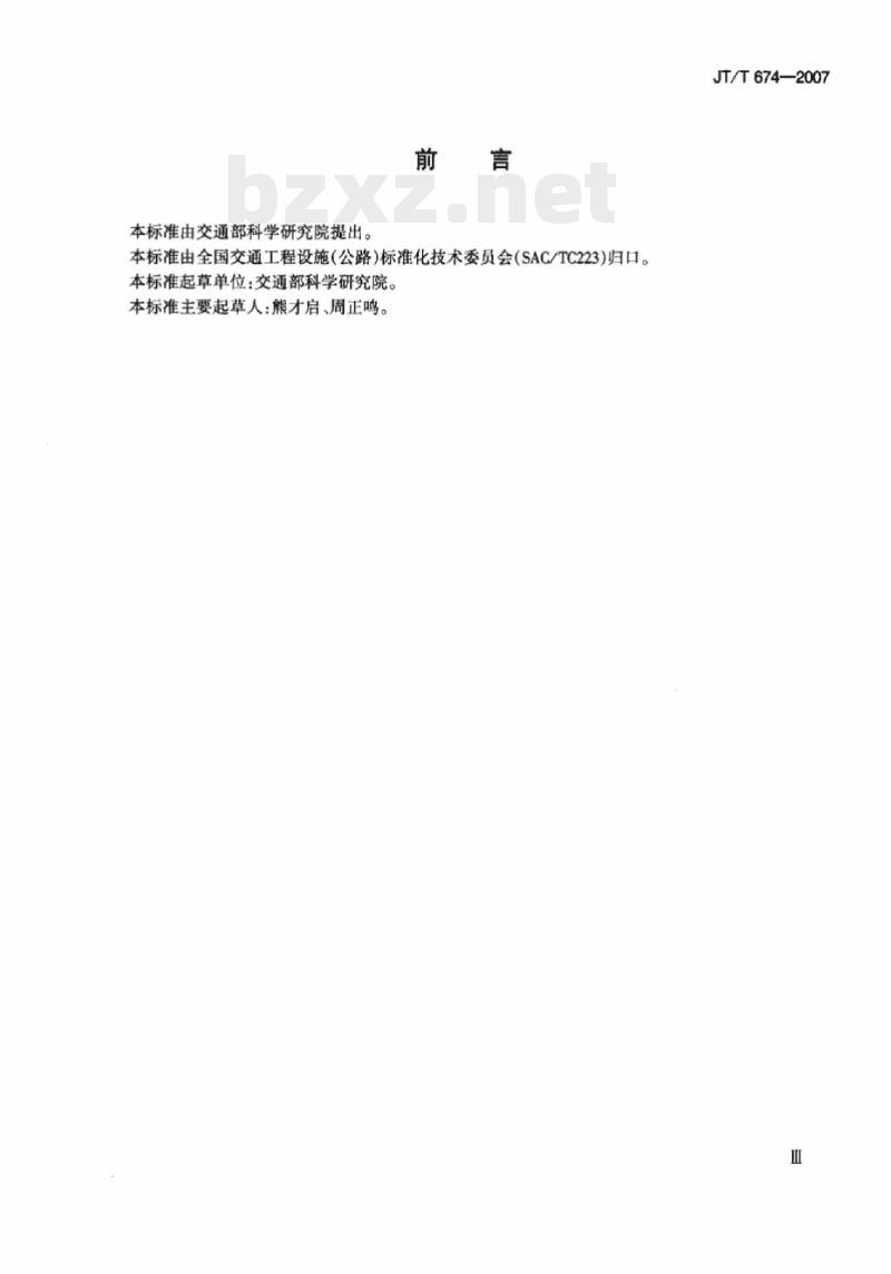 JT/T 674-2007 玻璃珠选形器
