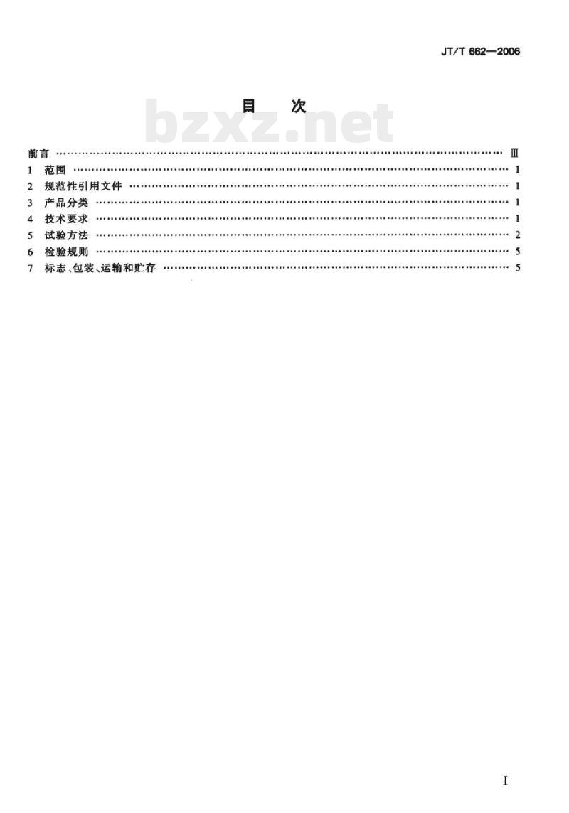 JT/T 662-2006 船用保温救生服