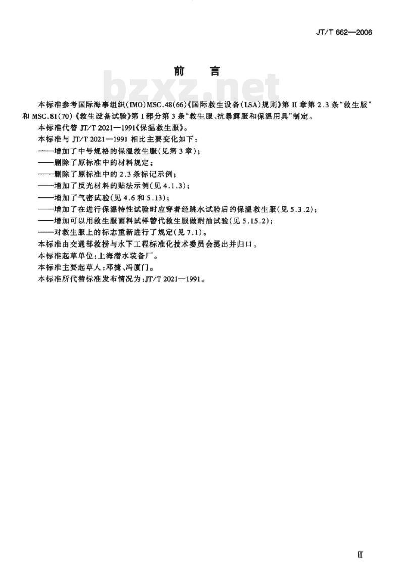 JT/T 662-2006 船用保温救生服