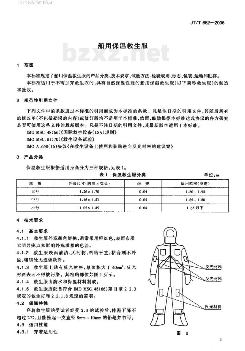 JT/T 662-2006 船用保温救生服