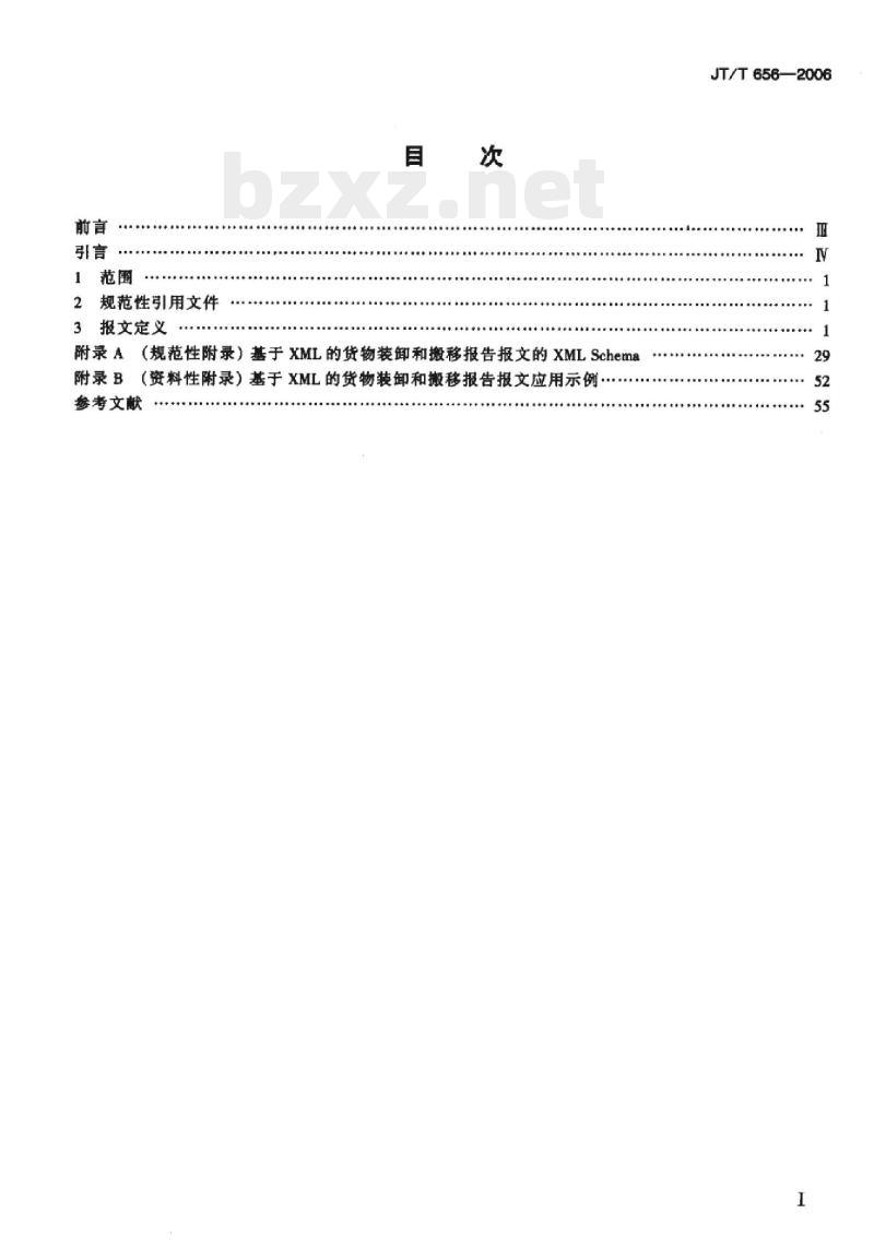 JT/T 656-2006 基于XML的货物装卸和搬移报告报文