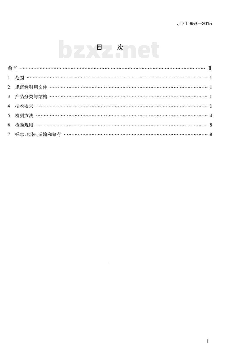 JT/T 653-2015 沥青针入度试验仪