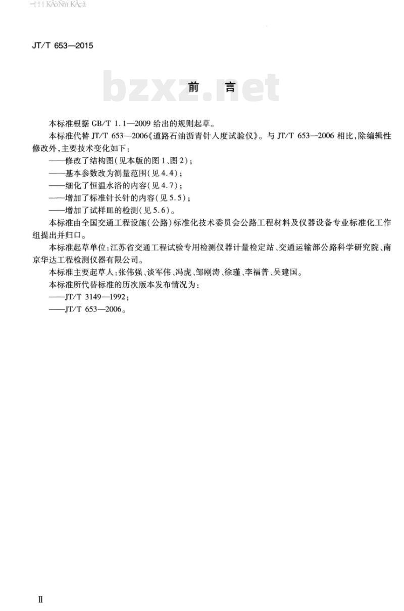 JT/T 653-2015 沥青针入度试验仪