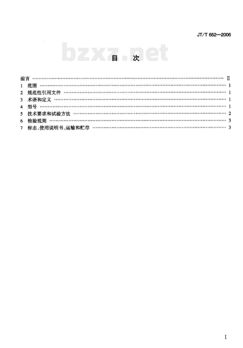 JT/T 652-2006 道路车辆牵引座