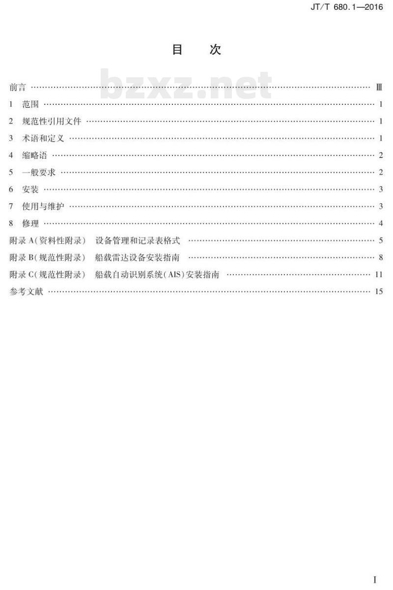 JT/T 680.1-2016 船用通信导航设备的安装、使用、维护、修理技术要求第1部分:总则