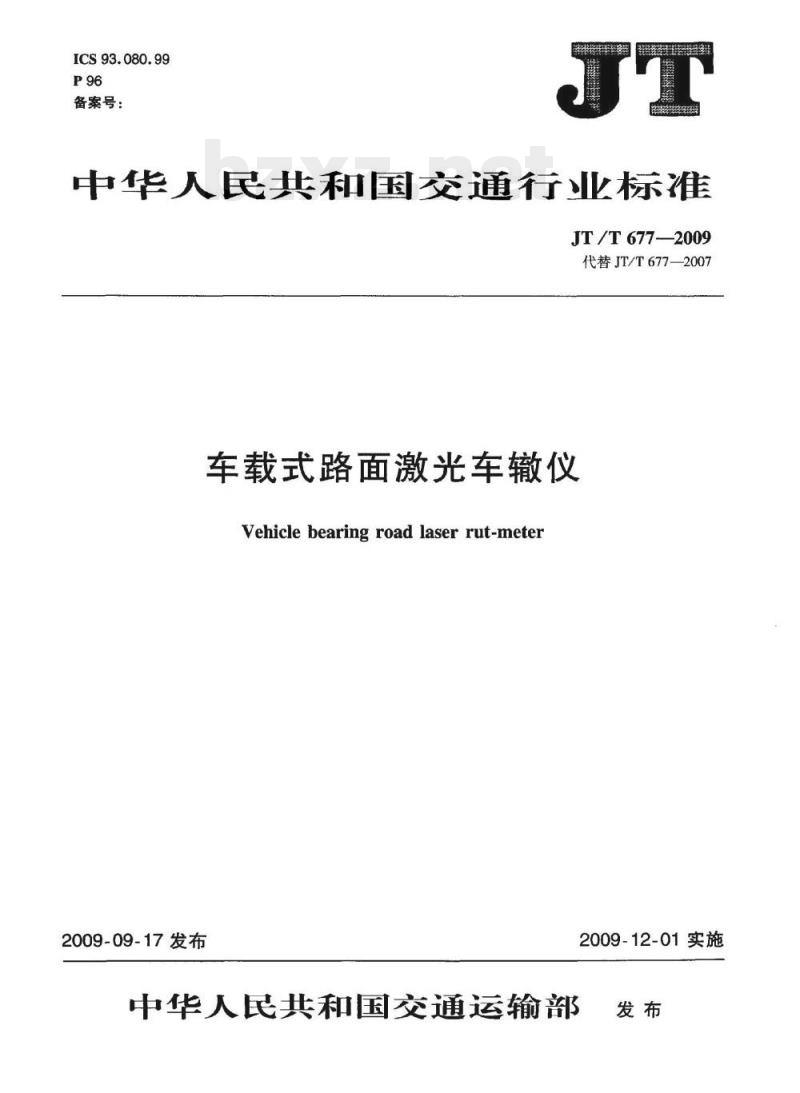 JT/T 677-2009 车载式路面激光车辙仪