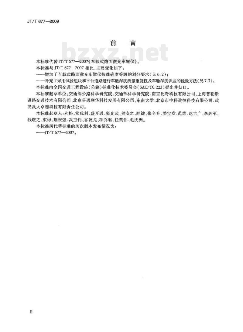 JT/T 677-2009 车载式路面激光车辙仪