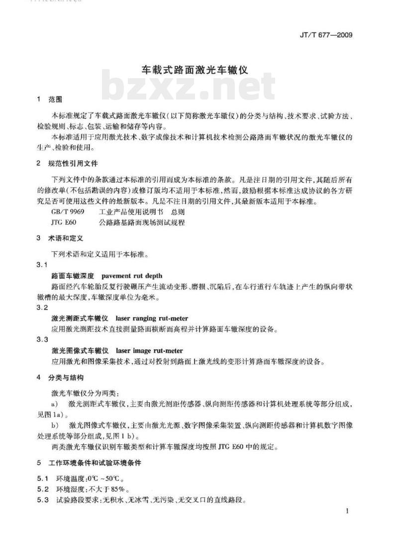 JT/T 677-2009 车载式路面激光车辙仪