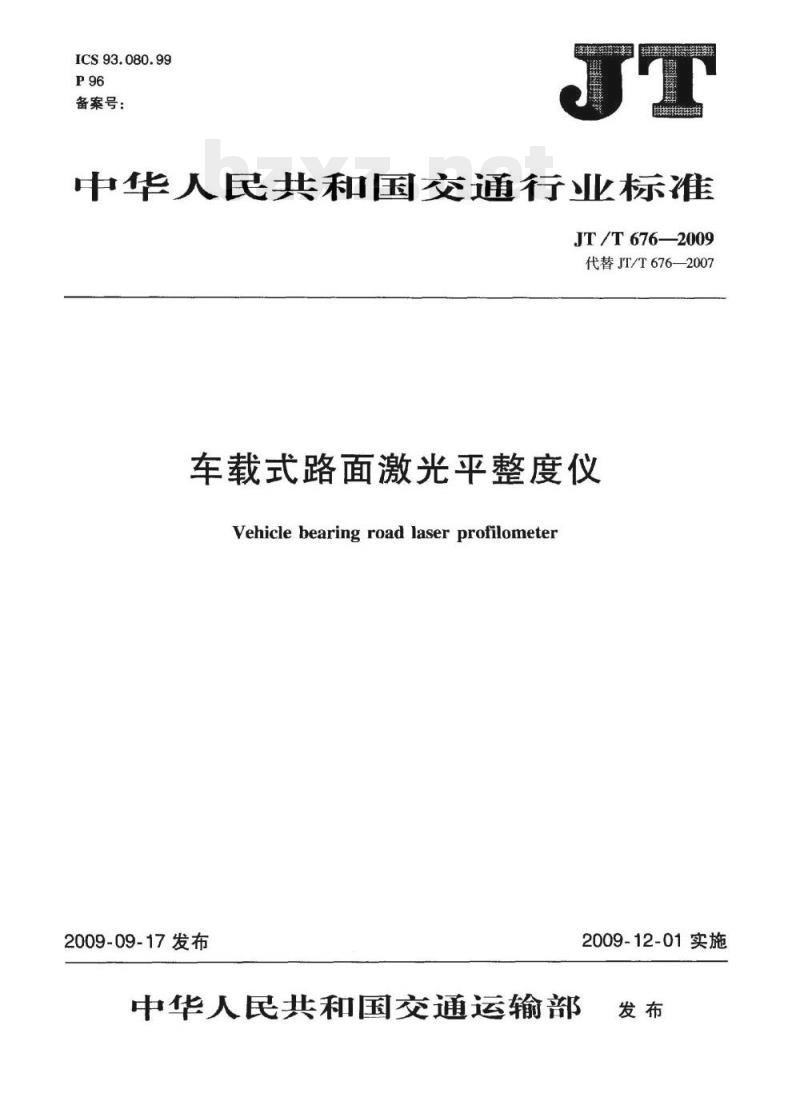 JT/T 676-2009 车载式路面激光平整度仪