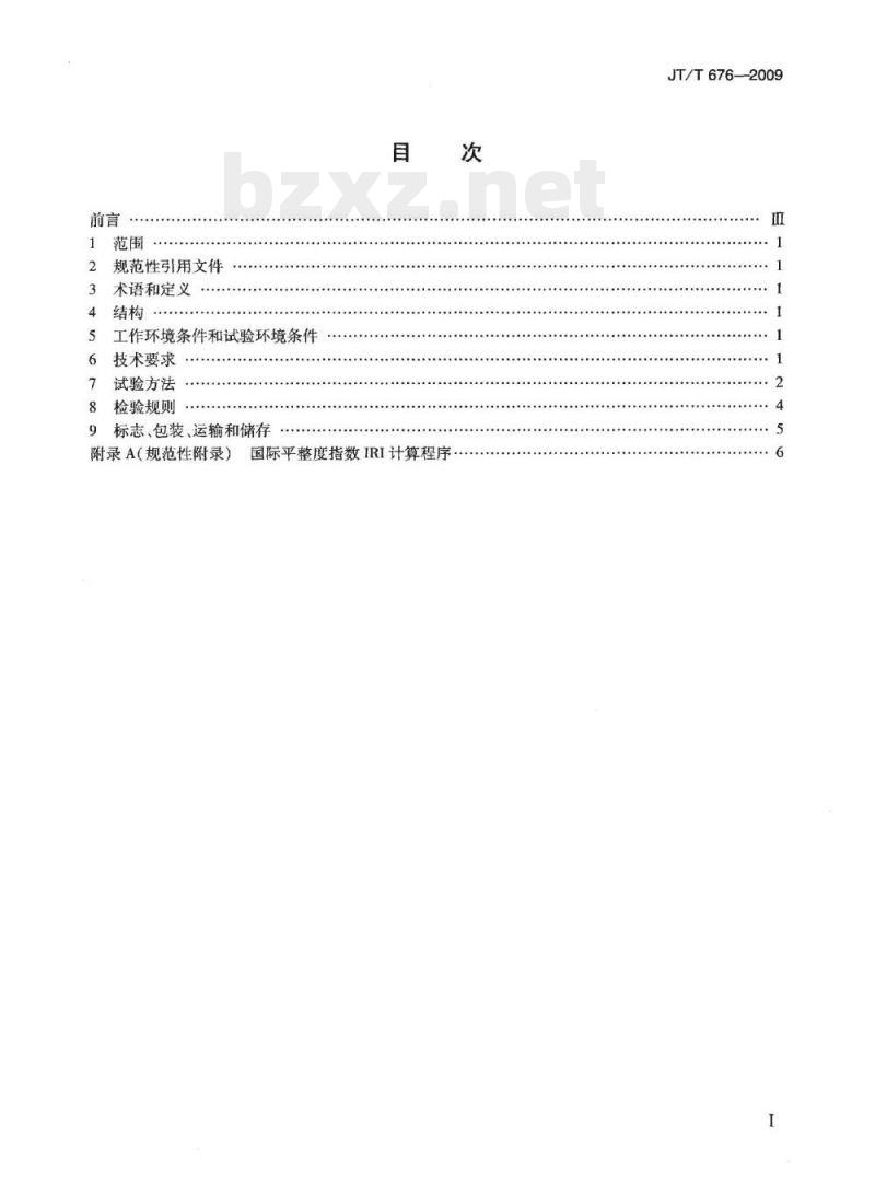 JT/T 676-2009 车载式路面激光平整度仪