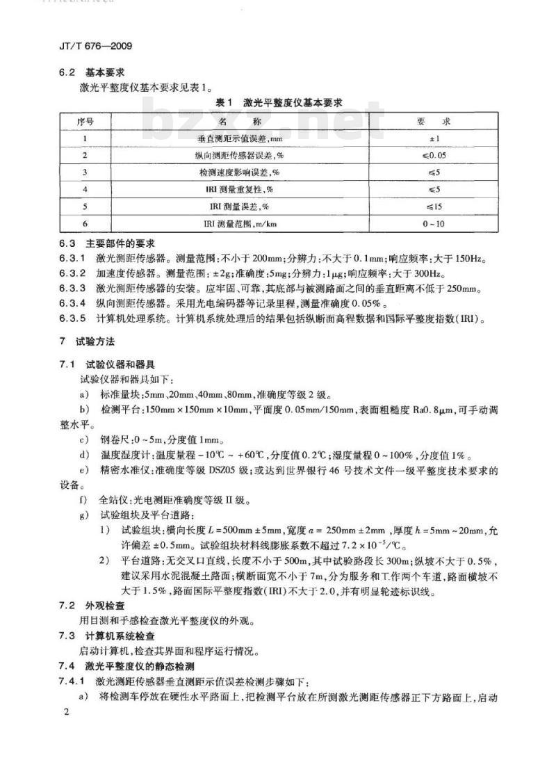 JT/T 676-2009 车载式路面激光平整度仪