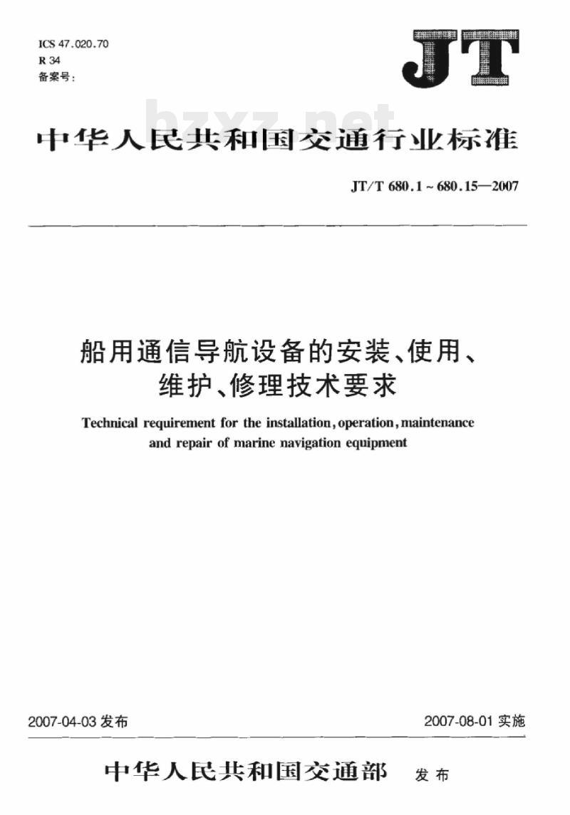 JT/T 680.10-2007 船用通信导航设备的安装、使用、维护、修理技术要求第10部分:甚高频(VHF)无线电装置