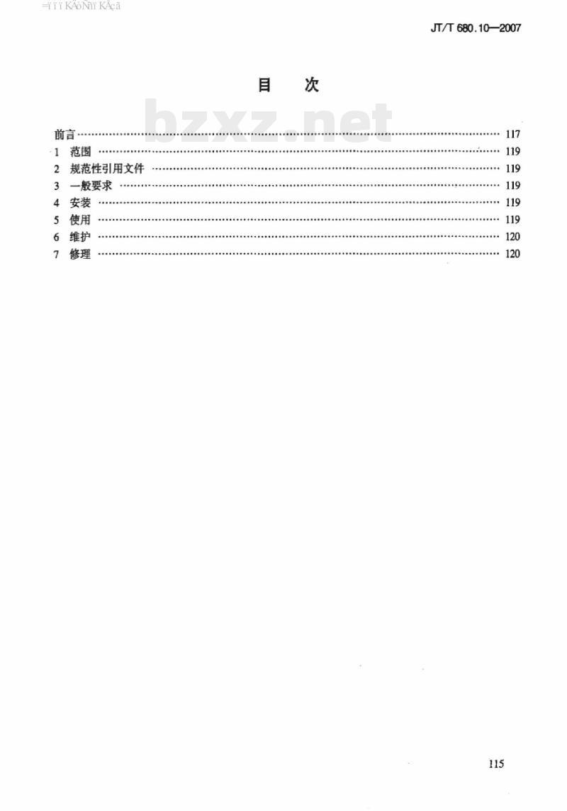 JT/T 680.10-2007 船用通信导航设备的安装、使用、维护、修理技术要求第10部分:甚高频(VHF)无线电装置