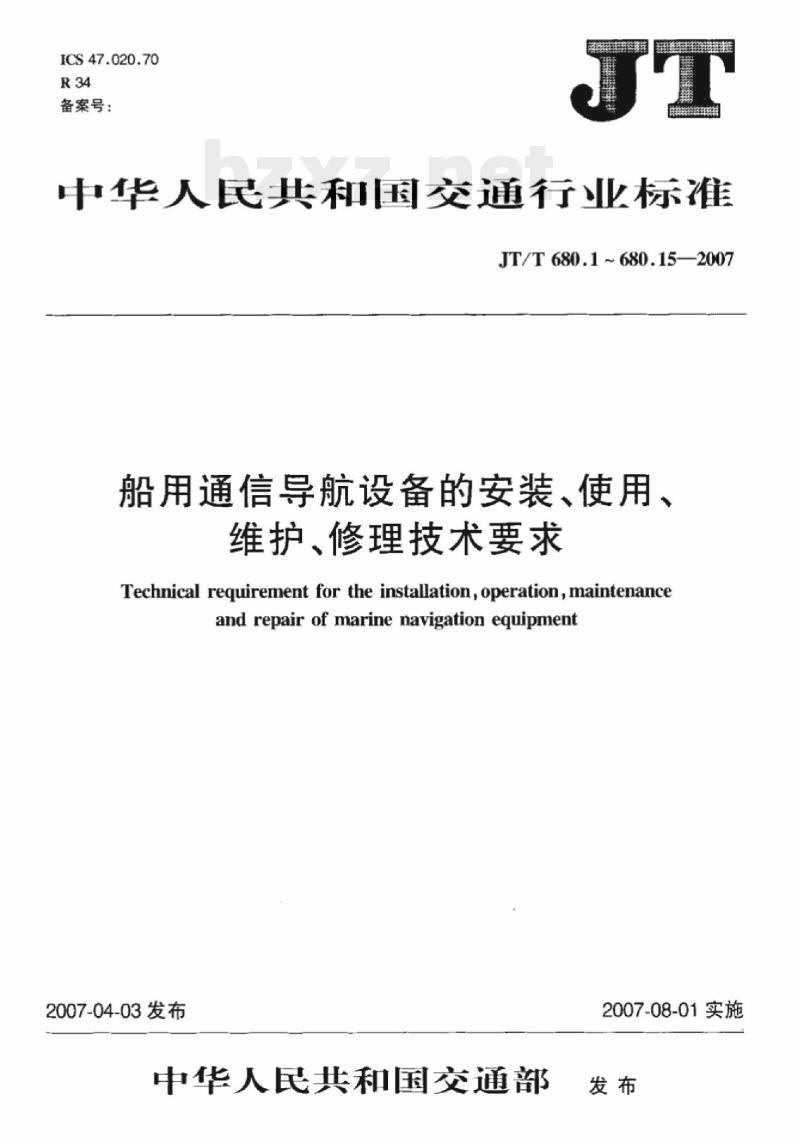 JT/T 680.13-2007 船用通信导航设备的安装、使用、维护、修理技术要求第13部分:406MHz卫星应急无线电示位标