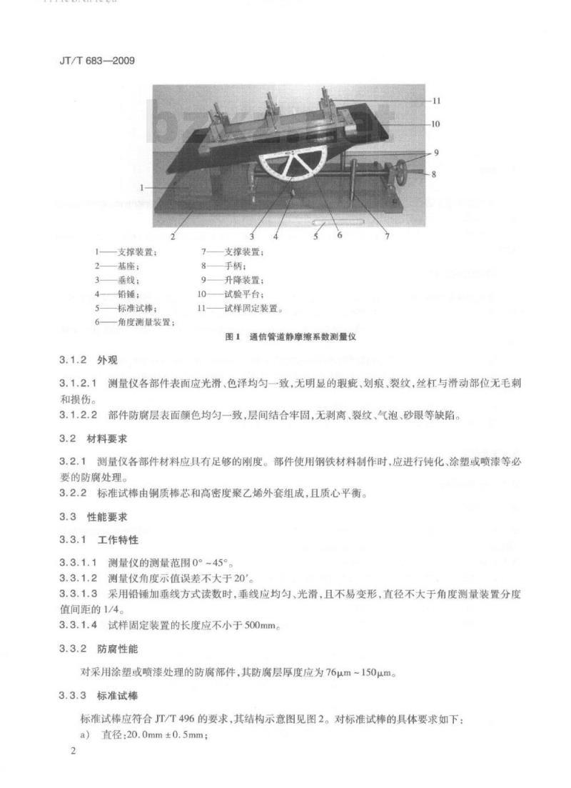 JT/T 683-2009 通信管道静摩擦系数测量仪