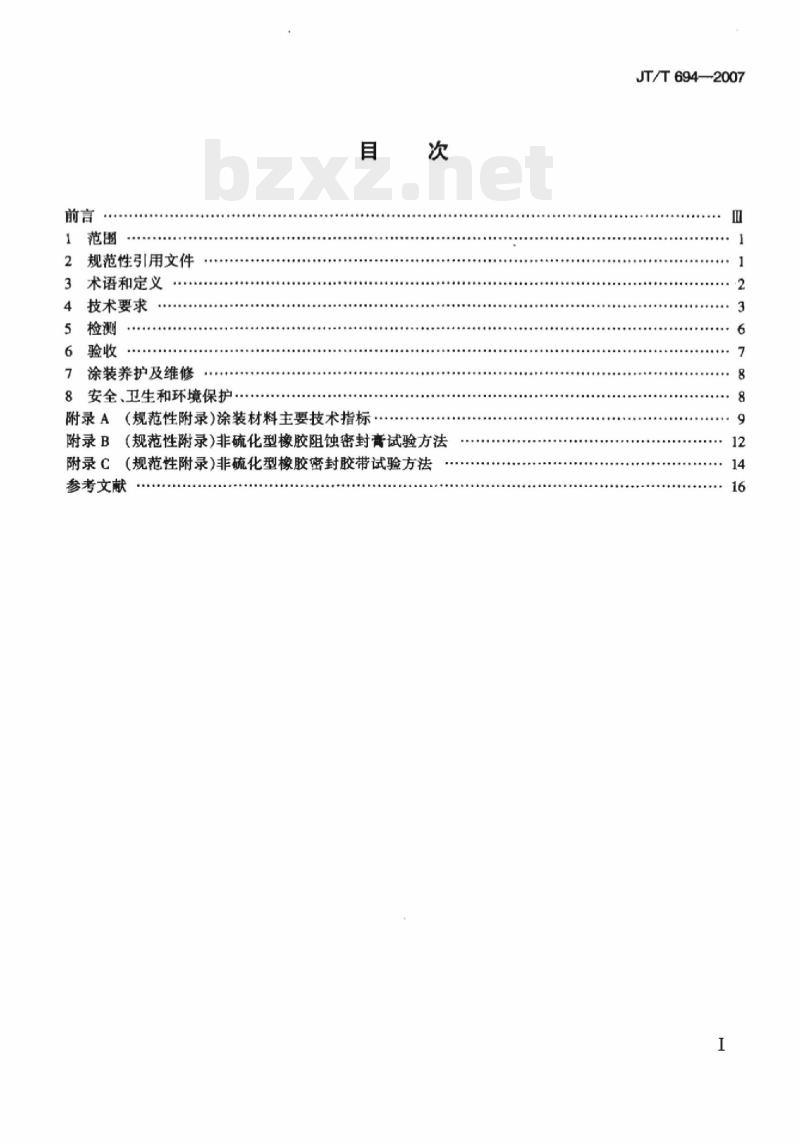 JT/T 694-2007 悬索桥主缆系统防腐涂装技术条件