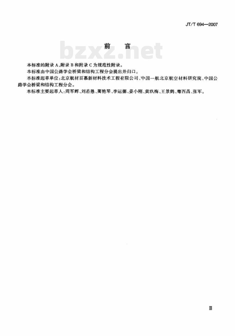 JT/T 694-2007 悬索桥主缆系统防腐涂装技术条件