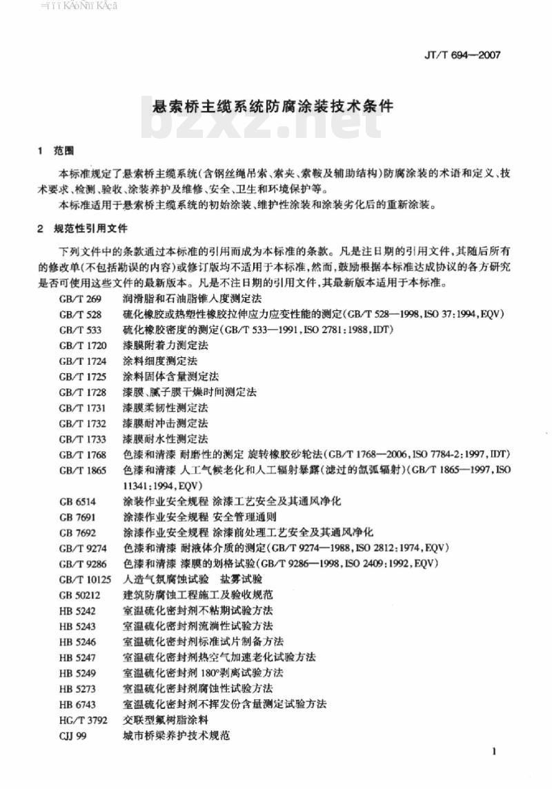 JT/T 694-2007 悬索桥主缆系统防腐涂装技术条件