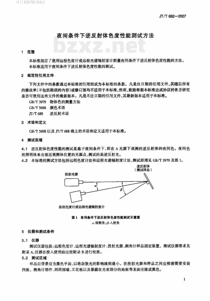 JT/T 692-2007 夜间条件下逆反射体色度性能测试方法