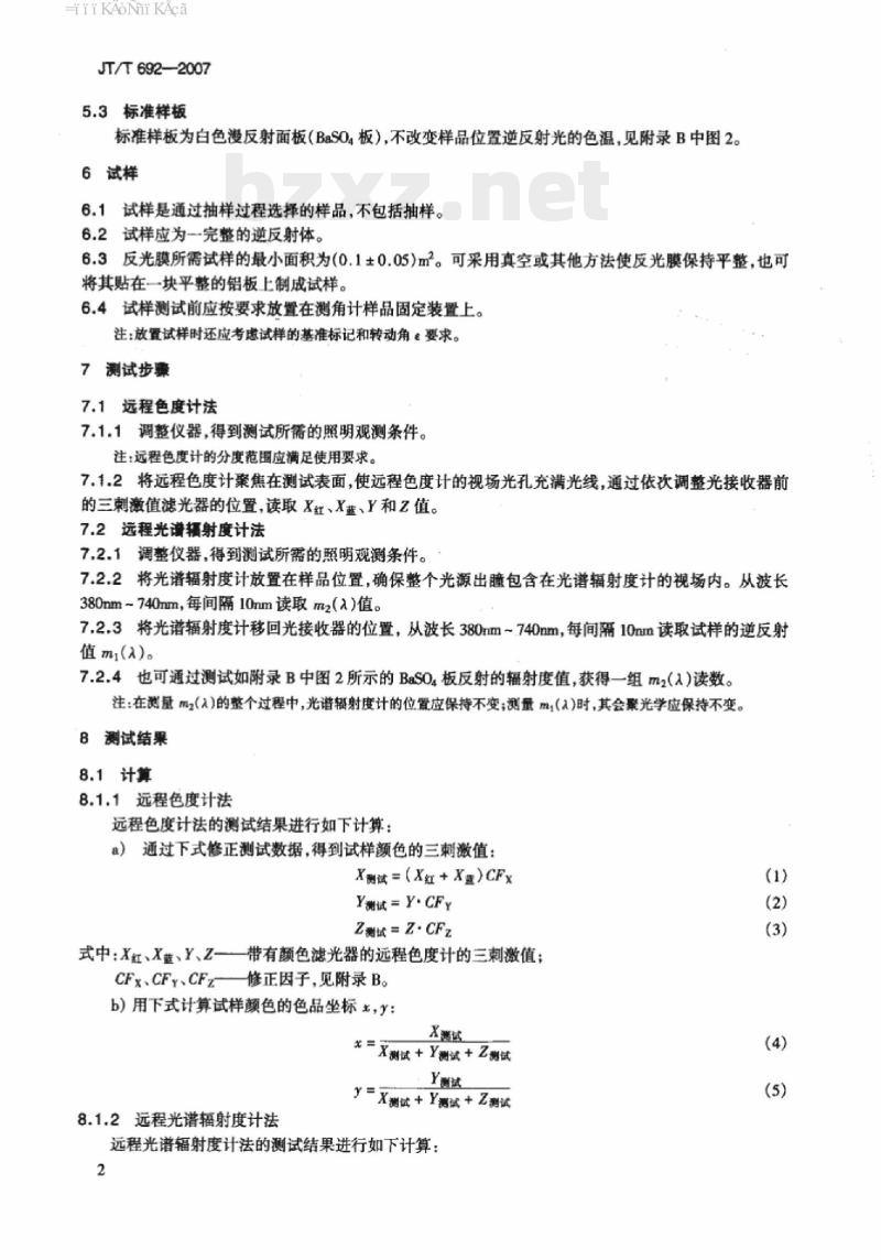 JT/T 692-2007 夜间条件下逆反射体色度性能测试方法