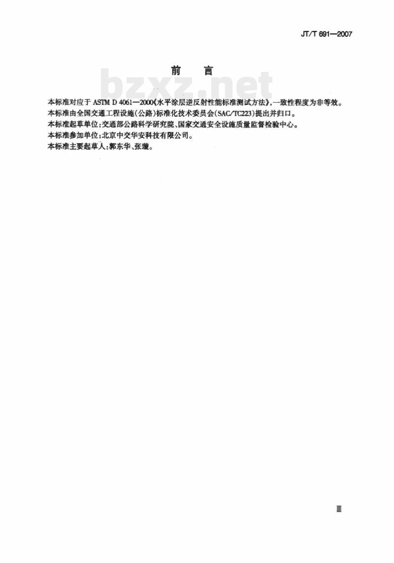 JT/T 691-2007 水平涂层逆反射亮度系数测试方法