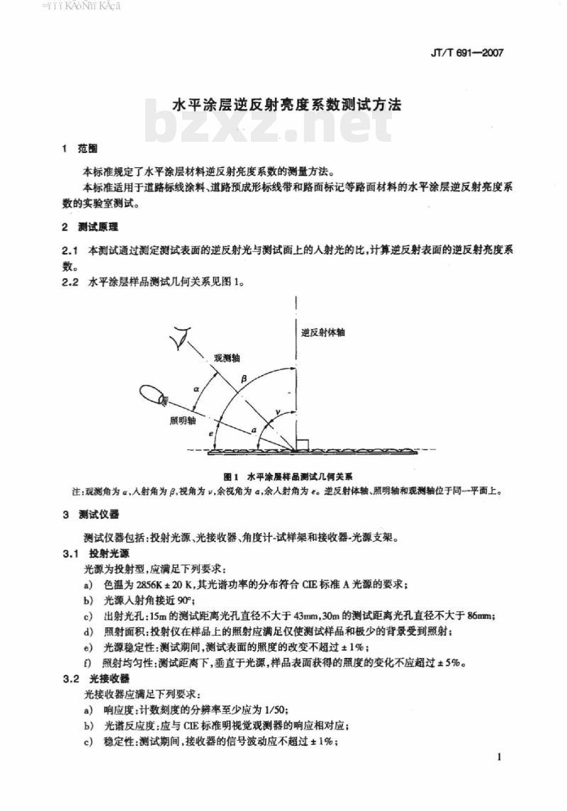 JT/T 691-2007 水平涂层逆反射亮度系数测试方法