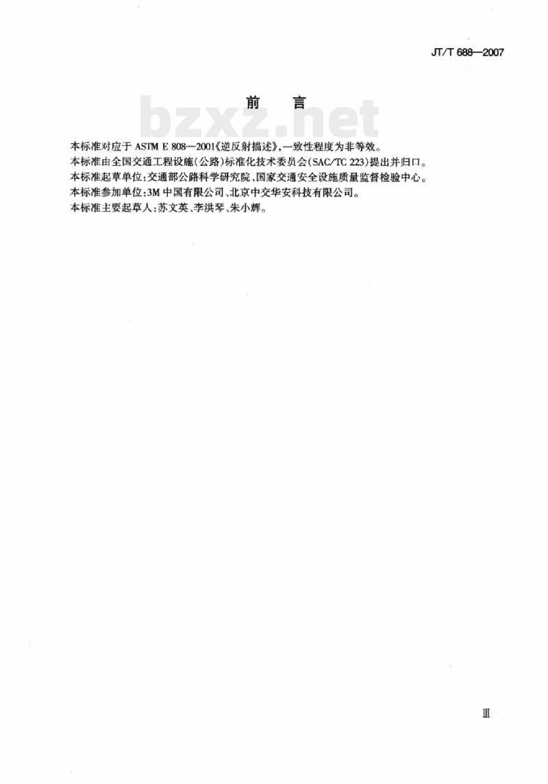 JT/T 688-2007 逆反射术语