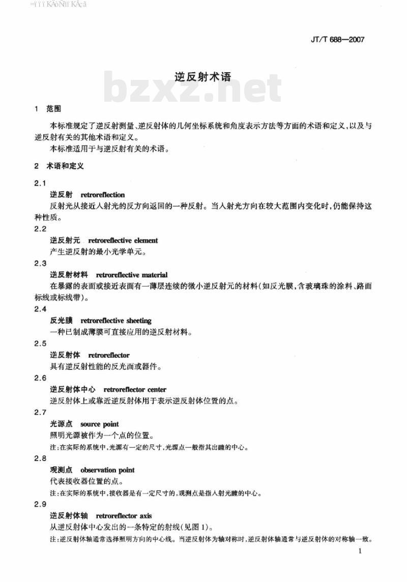 JT/T 688-2007 逆反射术语