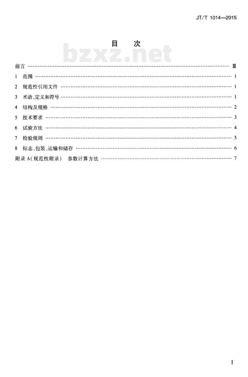 JT/T 1014-2015 伺服式测斜仪